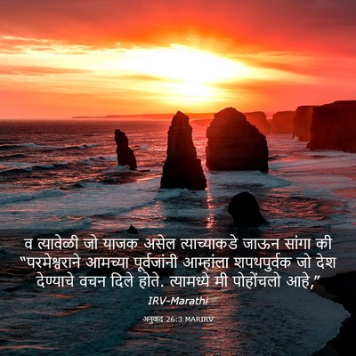 Picture 03 - अनुवाद 26:3 MARIRV - व त्यावेळी जो याजक - Bible Verse Picture