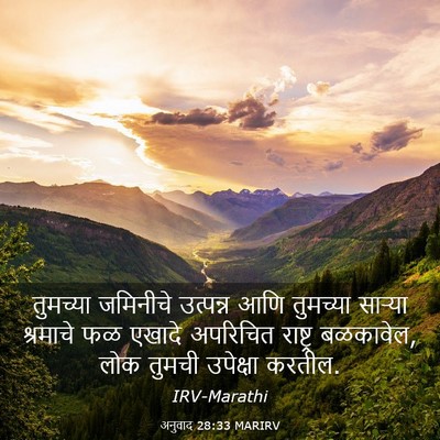 Picture 03 - अनुवाद 28:33 MARIRV - तुमच्या जमिनीचे - Bible Verse Picture