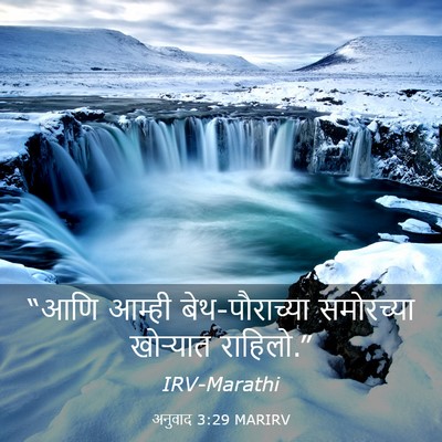 Picture 03 - अनुवाद 3:29 MARIRV - “आणि आम्ही - Bible Verse Picture
