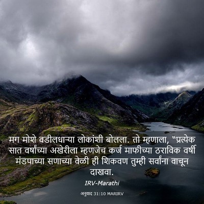 Picture 03 - अनुवाद 31:10 MARIRV - मग मोशे - Bible Verse Picture