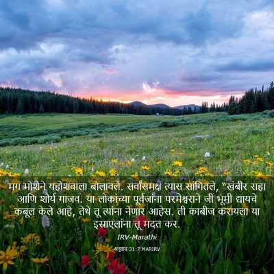 Picture 03 - अनुवाद 31:7 MARIRV - मग मोशेने - Bible Verse Picture