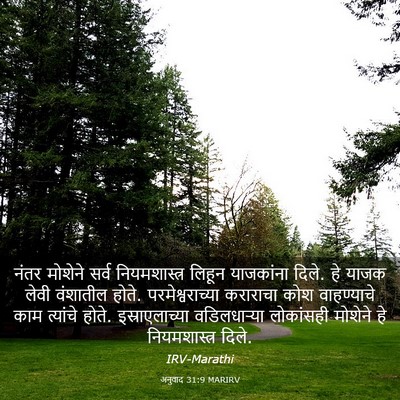 Picture 03 - अनुवाद 31:9 MARIRV - नंतर मोशेने सर्व - Bible Verse Picture