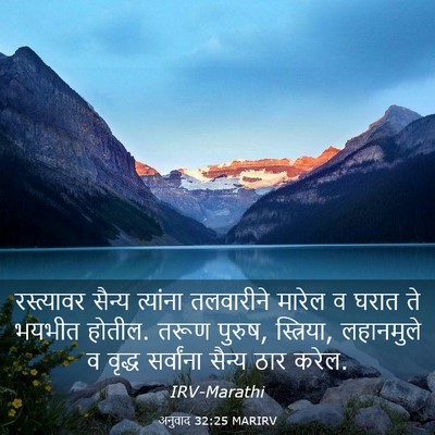 Picture 03 - अनुवाद 32:25 MARIRV - रस्त्यावर सैन्य - Bible Verse Picture