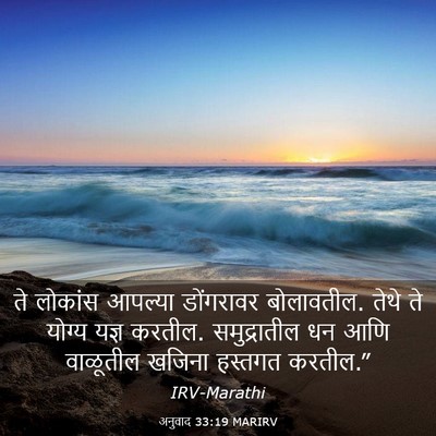 Picture 03 - अनुवाद 33:19 MARIRV - ते लोकांस आपल्या - Bible Verse Picture