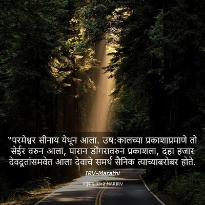 Picture 03 - अनुवाद 33:2 MARIRV - “परमेश्वर सीनाय - Bible Verse Picture