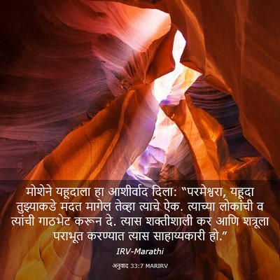 Picture 03 - अनुवाद 33:7 MARIRV - मोशेने यहूदाला हा - Bible Verse Picture