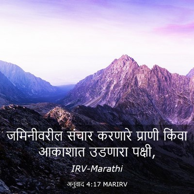 Picture 03 - अनुवाद 4:17 MARIRV - जमिनीवरील संचार - Bible Verse Picture