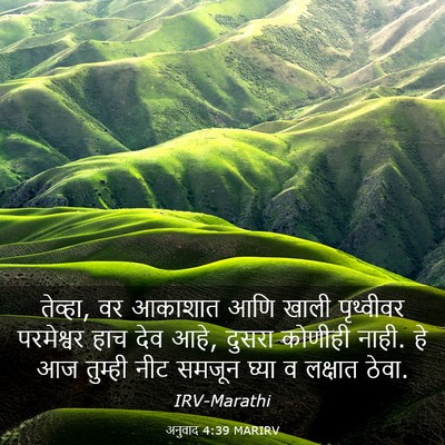 Picture 03 - अनुवाद 4:39 MARIRV - तेव्हा, वर आकाशात - Bible Verse Picture