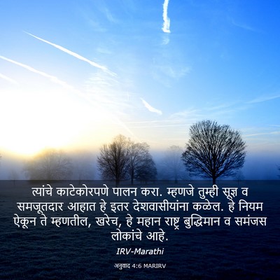 Picture 03 - अनुवाद 4:6 MARIRV - त्यांचे - Bible Verse Picture