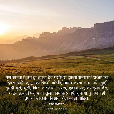 Picture 03 - अनुवाद 5:14 MARIRV - पण सातवा दिवस हा - Bible Verse Picture