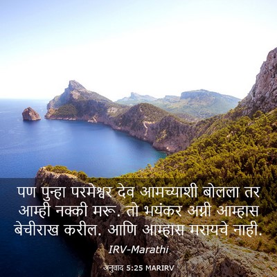 Picture 03 - अनुवाद 5:25 MARIRV - पण पुन्हा - Bible Verse Picture