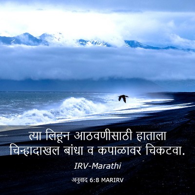 Picture 03 - अनुवाद 6:8 MARIRV - त्या लिहून - Bible Verse Picture