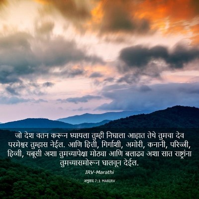 Picture 03 - अनुवाद 7:1 MARIRV - जो देश वतन करून - Bible Verse Picture
