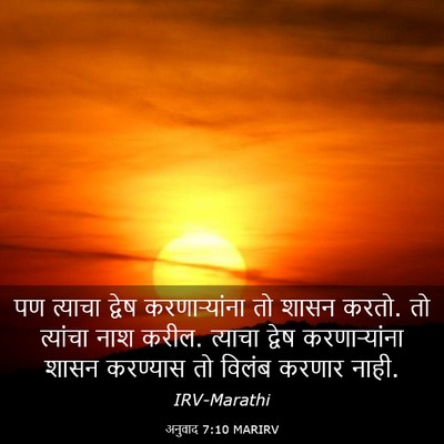 Picture 03 - अनुवाद 7:10 MARIRV - पण त्याचा द्वेष - Bible Verse Picture