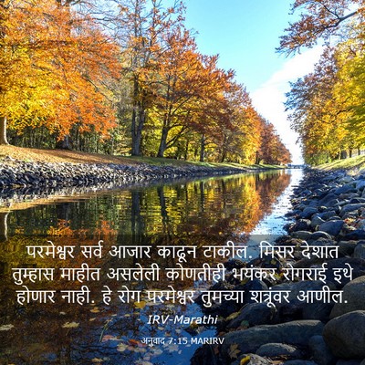 Picture 03 - अनुवाद 7:15 MARIRV - परमेश्वर सर्व - Bible Verse Picture