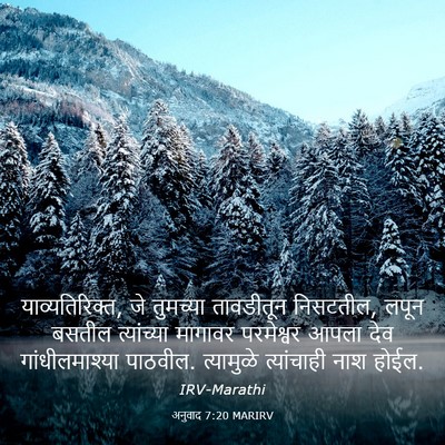 Picture 03 - अनुवाद 7:20 MARIRV - याव्यतिरिक्त, जे - Bible Verse Picture