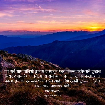 Picture 03 - अनुवाद 7:8 MARIRV - पण सर्व - Bible Verse Picture