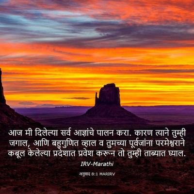 Picture 03 - अनुवाद 8:1 MARIRV - आज मी दिलेल्या - Bible Verse Picture