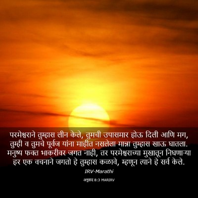 Picture 03 - अनुवाद 8:3 MARIRV - परमेश्वराने - Bible Verse Picture