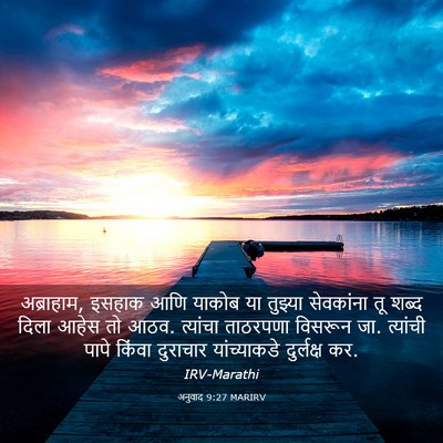 Picture 03 - अनुवाद 9:27 MARIRV - अब्राहाम, इसहाक - Bible Verse Picture