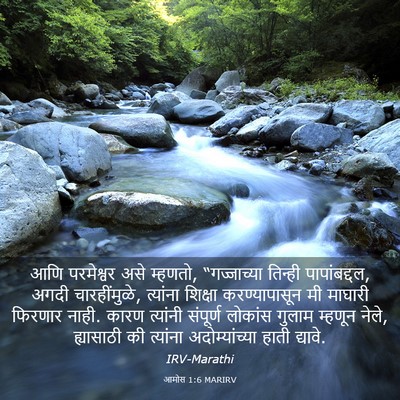 Picture 03 - आमोस 1:6 MARIRV - आणि परमेश्वर असे - Bible Verse Picture