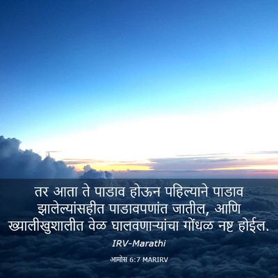 Picture 03 - आमोस 6:7 MARIRV - तर आता ते पाडाव - Bible Verse Picture