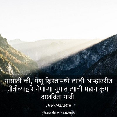 Picture 03 - इफिसकरांस 2:7 MARIRV - यासाठी की, येशू - Bible Verse Picture