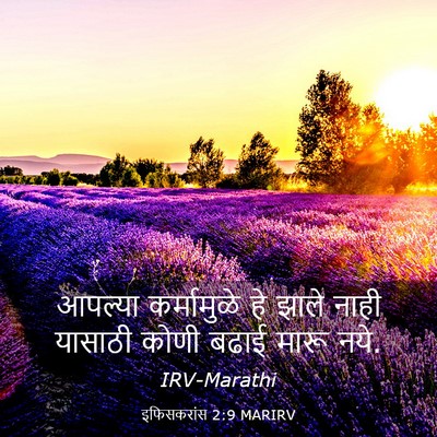 Picture 03 - इफिसकरांस 2:9 MARIRV - आपल्या कर्मामुळे - Bible Verse Picture