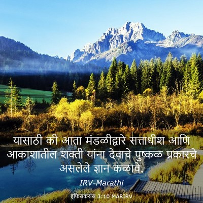 Picture 03 - इफिसकरांस 3:10 MARIRV - यासाठी की आता - Bible Verse Picture