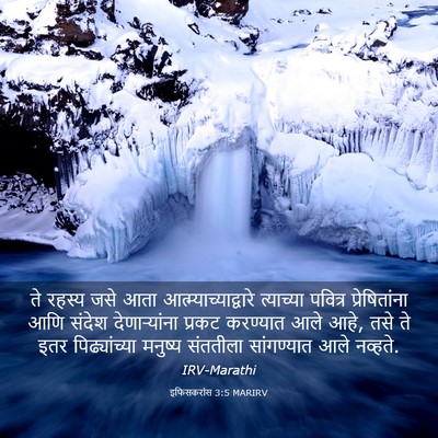 Picture 03 - इफिसकरांस 3:5 MARIRV - ते रहस्य जसे आता - Bible Verse Picture