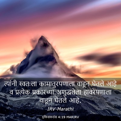 Picture 03 - इफिसकरांस 4:19 MARIRV - त्यांनी स्वतःला - Bible Verse Picture