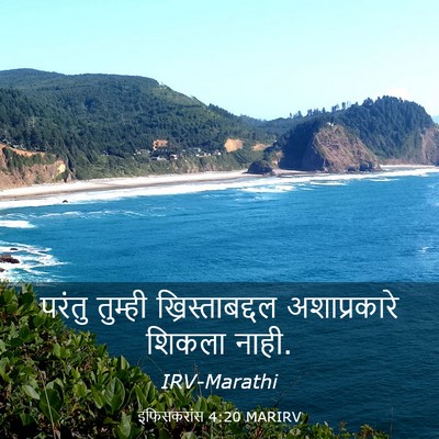 Picture 03 - इफिसकरांस 4:20 MARIRV - परंतु तुम्ही - Bible Verse Picture