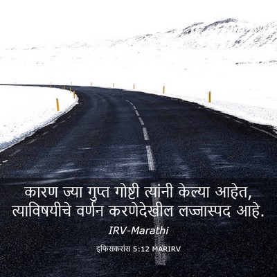 Picture 03 - इफिसकरांस 5:12 MARIRV - कारण ज्या गुप्त - Bible Verse Picture