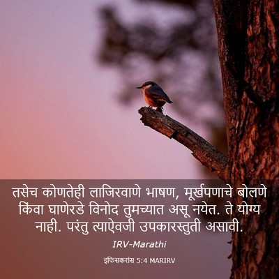Picture 03 - इफिसकरांस 5:4 MARIRV - तसेच कोणतेही - Bible Verse Picture