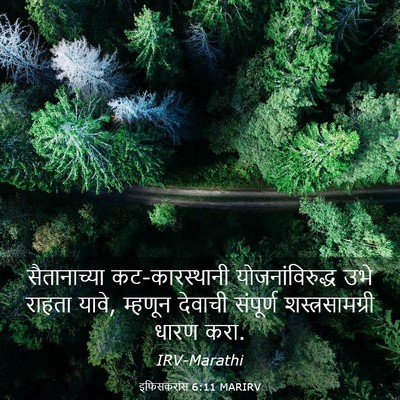 Picture 03 - इफिसकरांस 6:11 MARIRV - सैतानाच्या - Bible Verse Picture