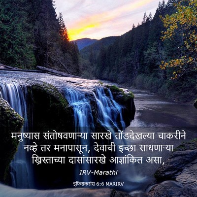 Picture 03 - इफिसकरांस 6:6 MARIRV - मनुष्यास - Bible Verse Picture