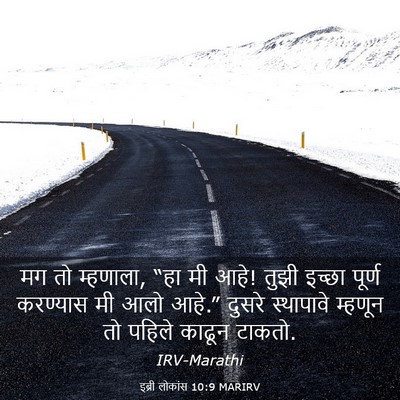 Picture 03 - इब्री लोकांस 10:9 MARIRV - मग तो म्हणाला, “हा - Bible Verse Picture