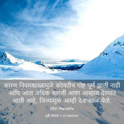 Picture 03 - इब्री लोकांस 7:19 MARIRV - कारण - Bible Verse Picture