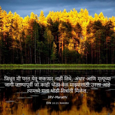 Picture 03 - ईयोब 10:21 MARIRV - जिथून मी परत येवू - Bible Verse Picture