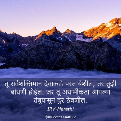 Picture 03 - ईयोब 22:23 MARIRV - तू सर्वशक्तिमान - Bible Verse Picture