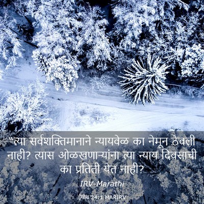 Picture 03 - ईयोब 24:1 MARIRV - “त्या - Bible Verse Picture