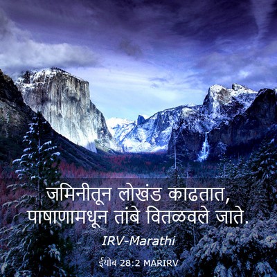 Picture 03 - ईयोब 28:2 MARIRV - जमिनीतून लोखंड - Bible Verse Picture