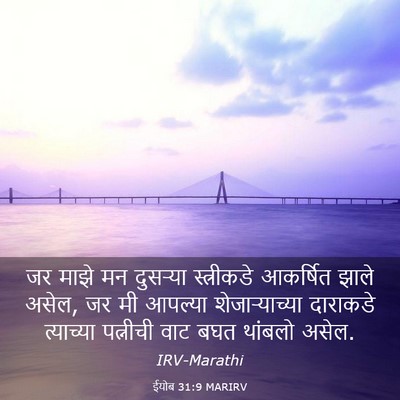 Picture 03 - ईयोब 31:9 MARIRV - जर माझे मन दुसऱ्या - Bible Verse Picture