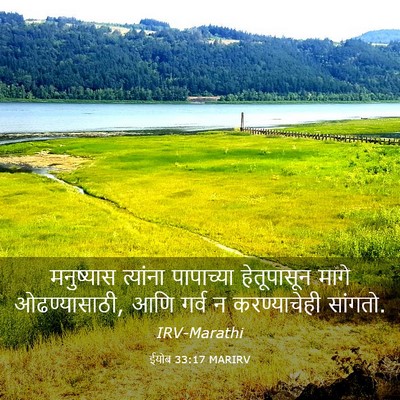 Picture 03 - ईयोब 33:17 MARIRV - मनुष्यास त्यांना - Bible Verse Picture