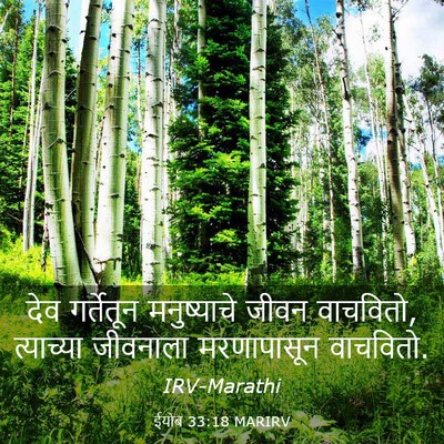 Picture 03 - ईयोब 33:18 MARIRV - देव गर्तेतून - Bible Verse Picture