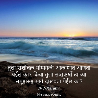 Picture 03 - ईयोब 38:32 MARIRV - तुला राशीचक्र - Bible Verse Picture