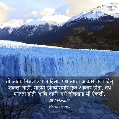 Picture 03 - ईयोब 4:16 MARIRV - तो आत्मा निश्चल - Bible Verse Picture