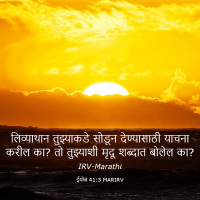 Picture 03 - ईयोब 41:3 MARIRV - लिव्याथान - Bible Verse Picture