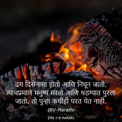 Picture 03 - ईयोब 7:9 MARIRV - ढग दिसेनासा होतो - Bible Verse Picture