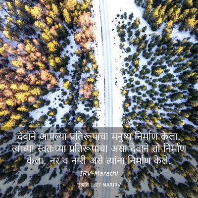 Picture 03 - उत्पत्ति 1:27 MARIRV - देवाने आपल्या - Bible Verse Picture